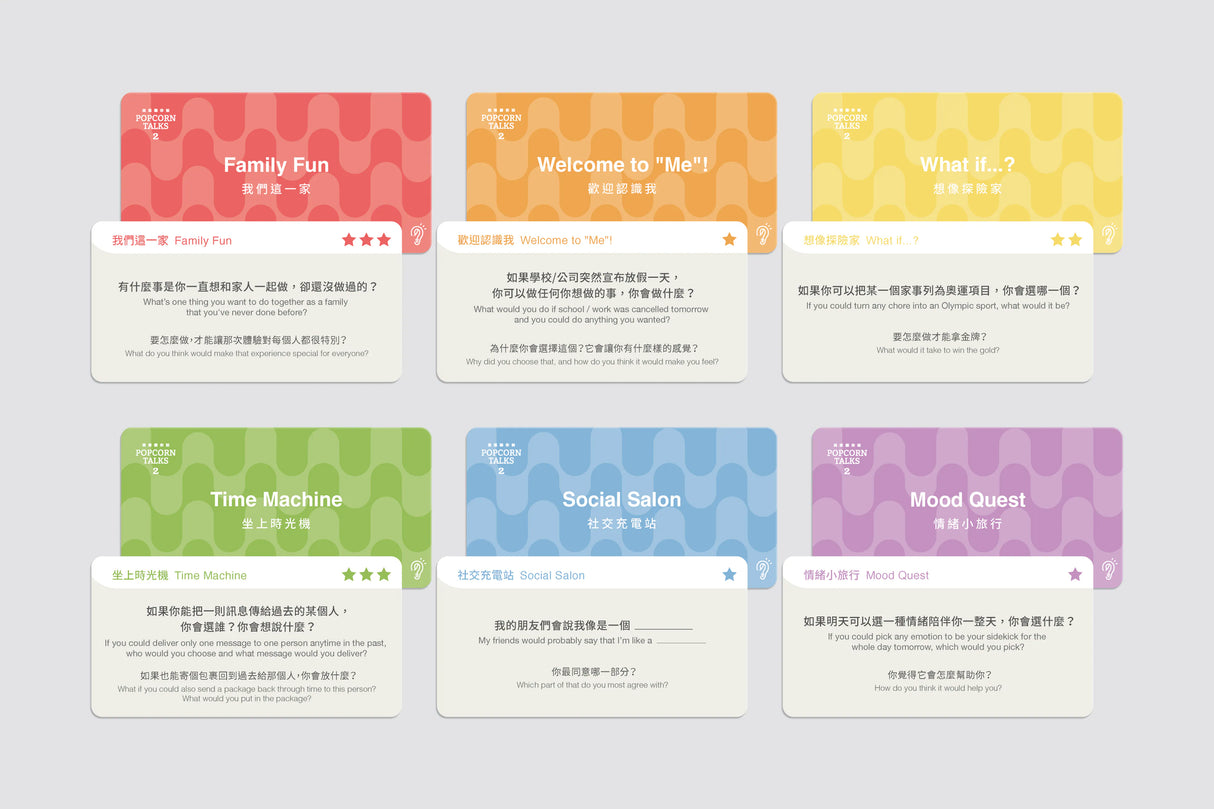 我想聽你說 2 歡樂對話卡牌組(中英雙語)