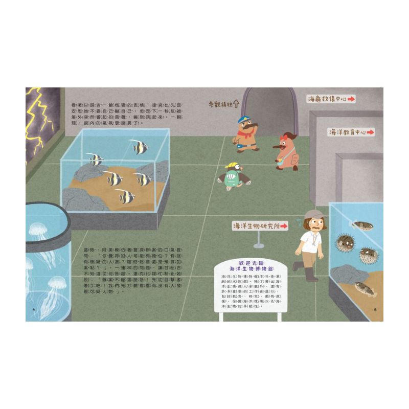 達克比出任務2:海底失蹤案 海洋生物博物館與珊瑚礁大搜索