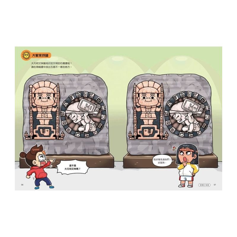 普通兄妹環遊世界2:穿越古文明