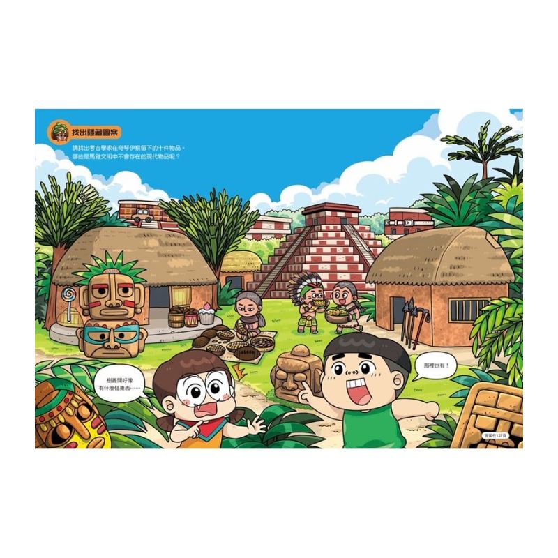 普通兄妹環遊世界2:穿越古文明