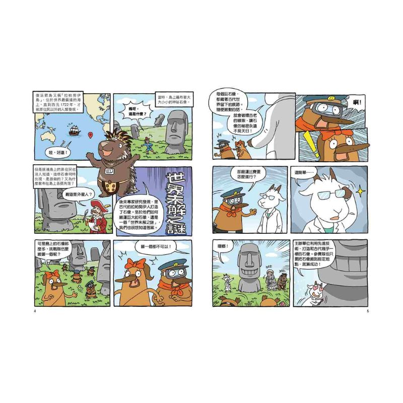 達克比與世界未解之謎 2:摩艾搬運賽