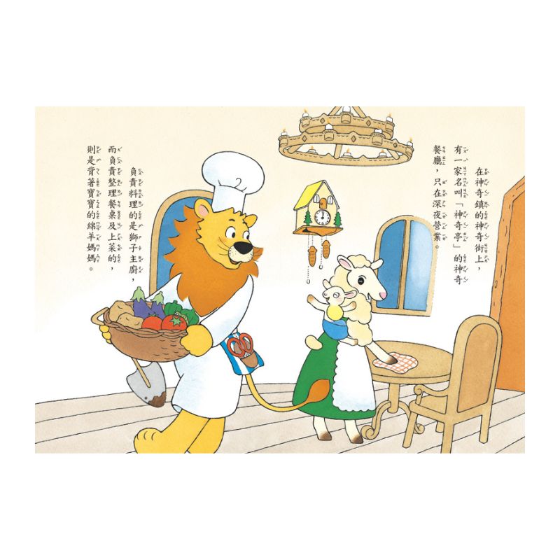 神奇鎮上的神奇餐廳 2: 世界上最難吃的料理 (附菜單遊戲)