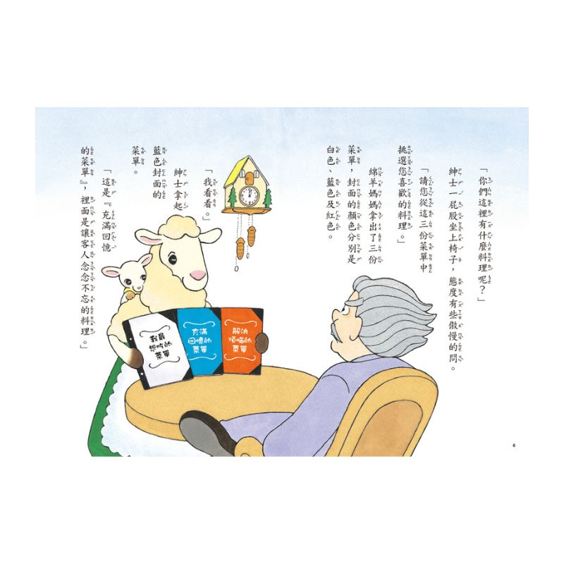 神奇鎮上的神奇餐廳 2: 世界上最難吃的料理 (附菜單遊戲)