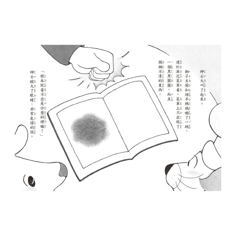 神奇鎮上的神奇餐廳 2: 世界上最難吃的料理 (附菜單遊戲)