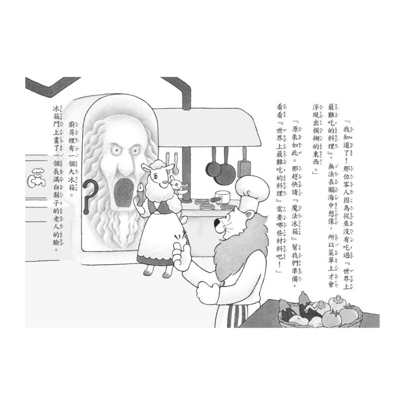 神奇鎮上的神奇餐廳 2: 世界上最難吃的料理 (附菜單遊戲)