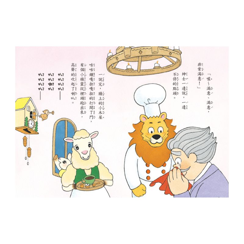 神奇鎮上的神奇餐廳 2: 世界上最難吃的料理 (附菜單遊戲)