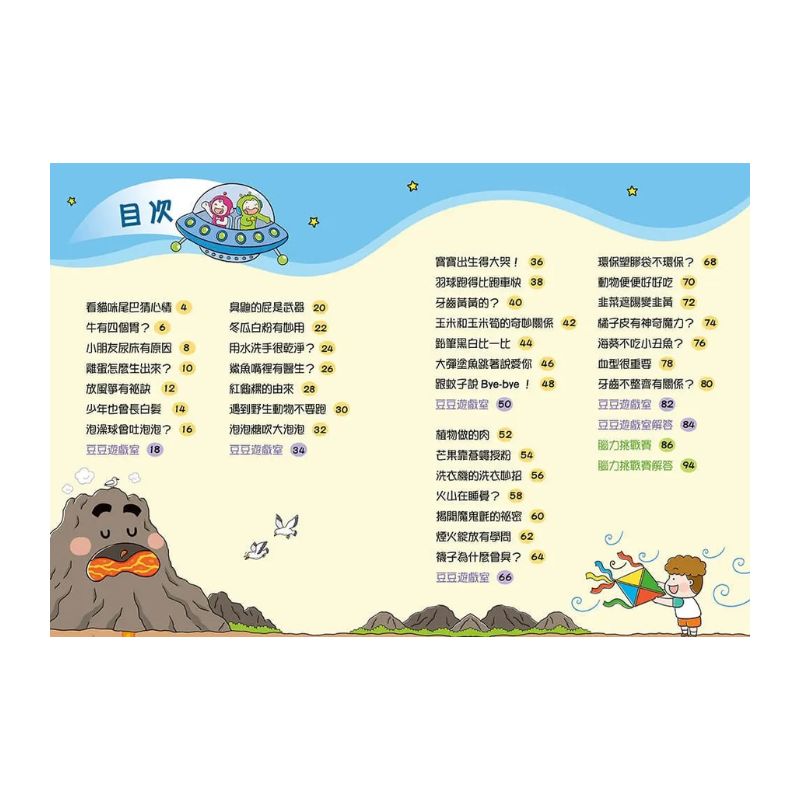 紅豆妮綠豆兵的知識快充站2