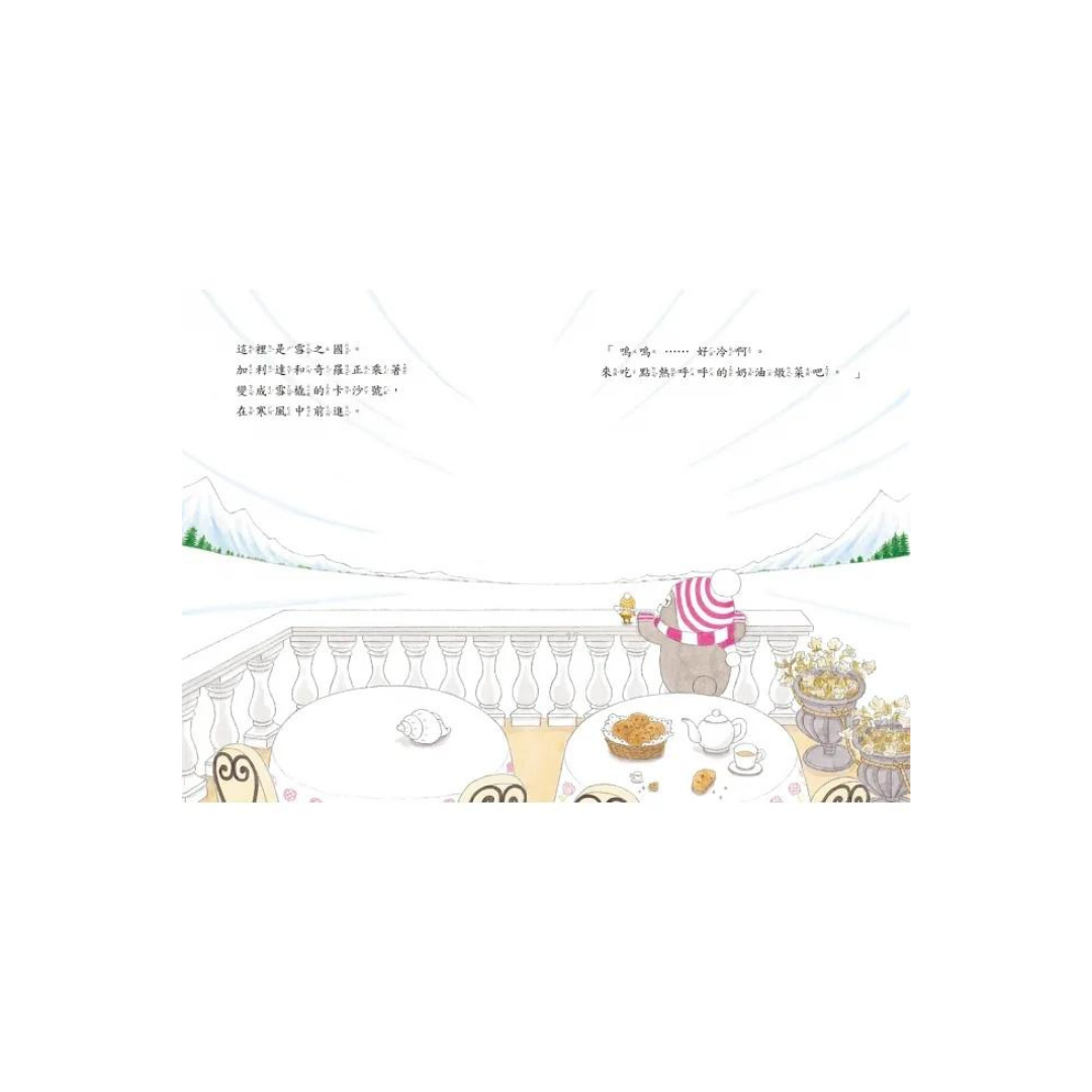 加利達大冒險2:森林裡的怪物(工藤紀子的冒險童話橋梁書)