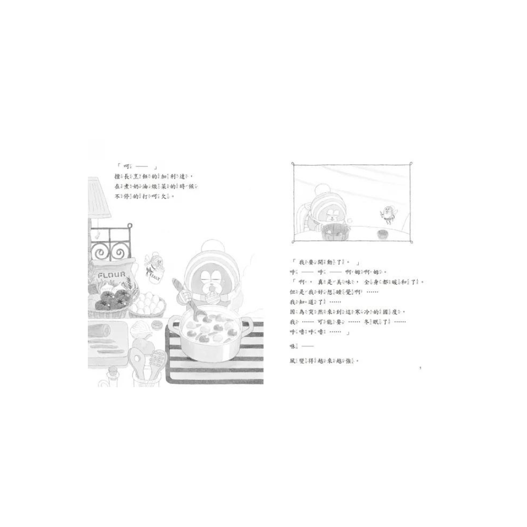 加利達大冒險2:森林裡的怪物(工藤紀子的冒險童話橋梁書)