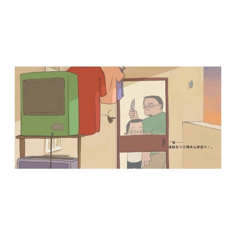 小兒子2:命大的蟑螂