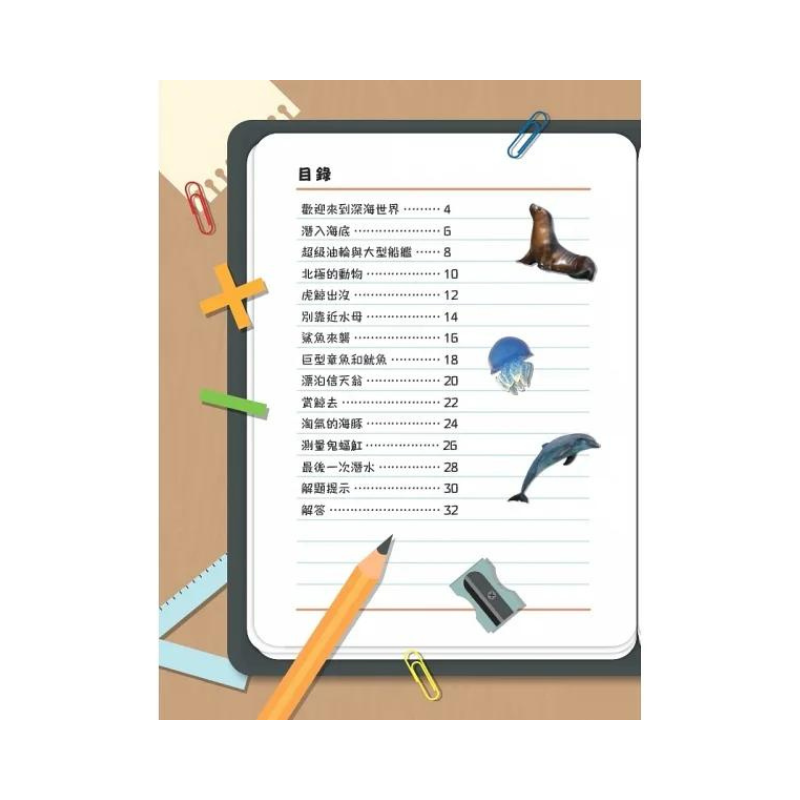 生活中的數學2:發現大海怪 破解深海裡的數學之謎