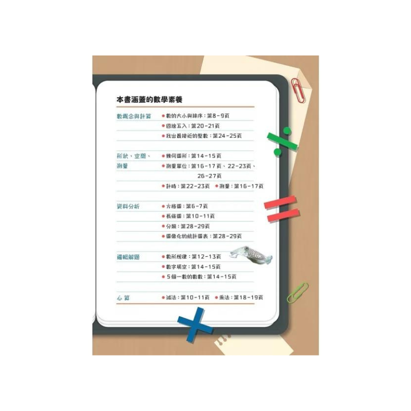 生活中的數學2:發現大海怪 破解深海裡的數學之謎