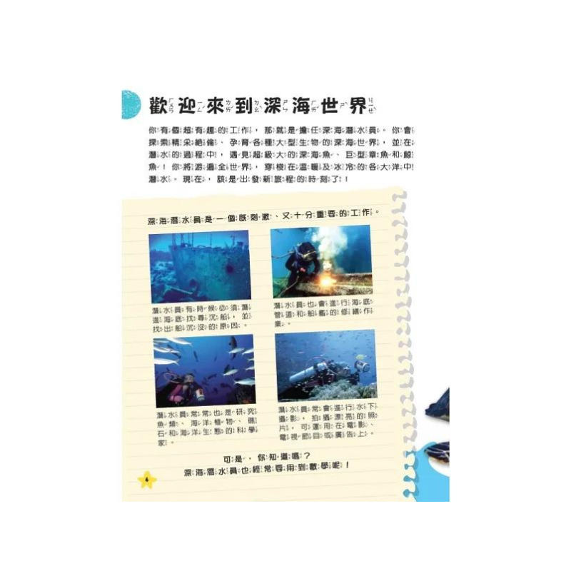 生活中的數學2:發現大海怪 破解深海裡的數學之謎