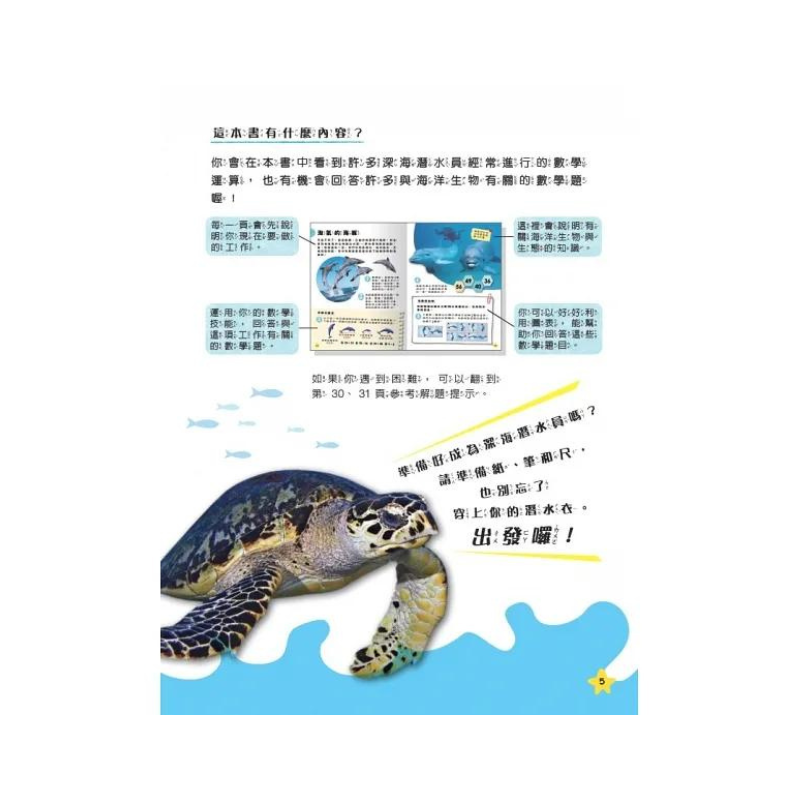 生活中的數學2:發現大海怪 破解深海裡的數學之謎