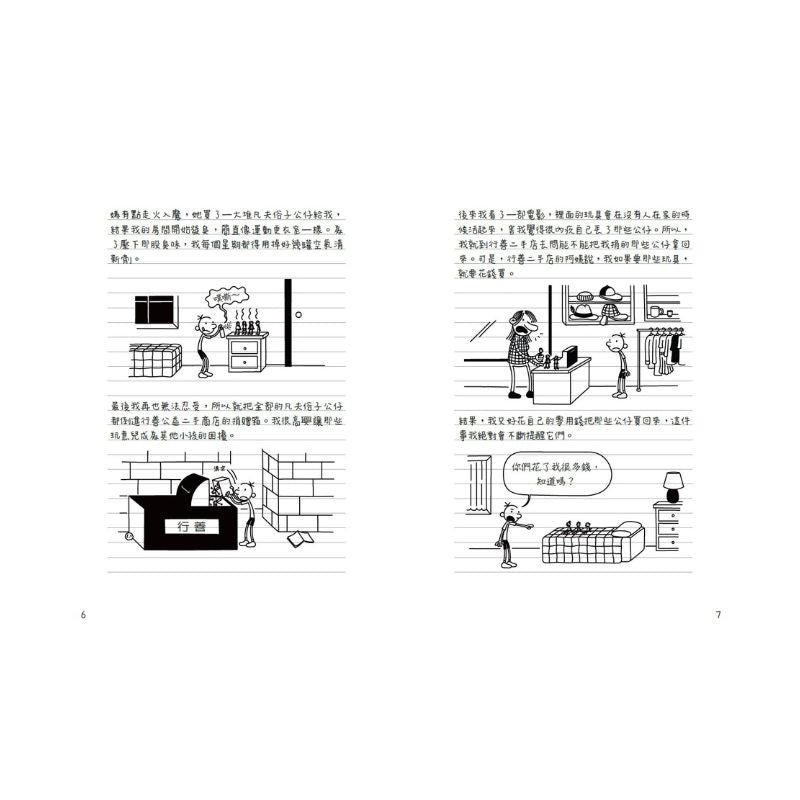 葛瑞的囧日記20:失控生日趴
