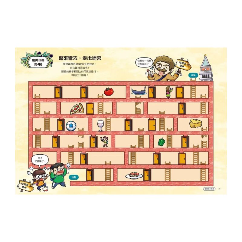 普通兄妹環遊世界3:節慶嘉年華