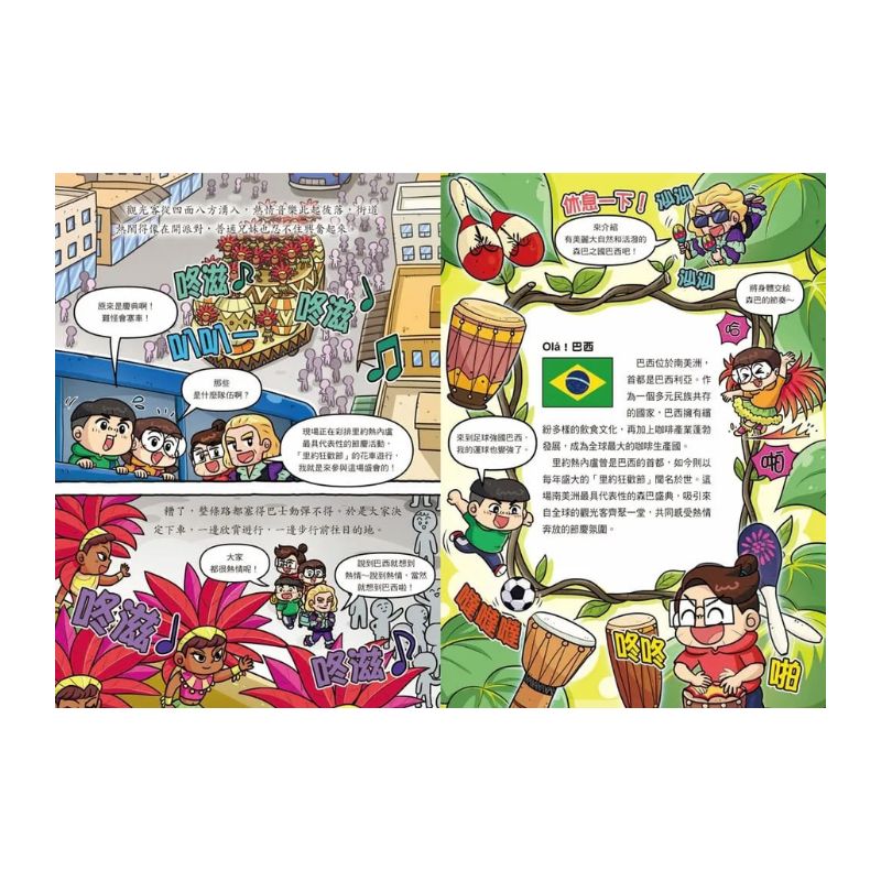 普通兄妹環遊世界3:節慶嘉年華