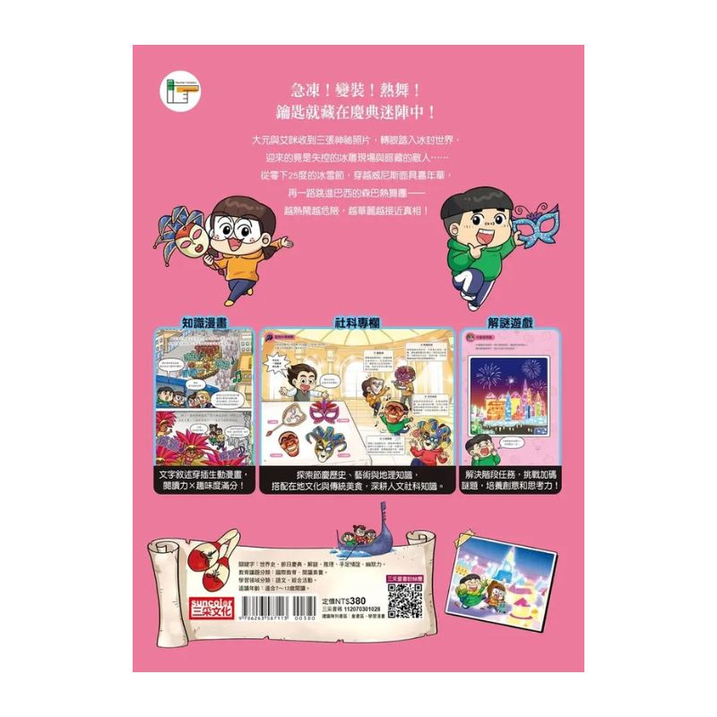 普通兄妹環遊世界3:節慶嘉年華