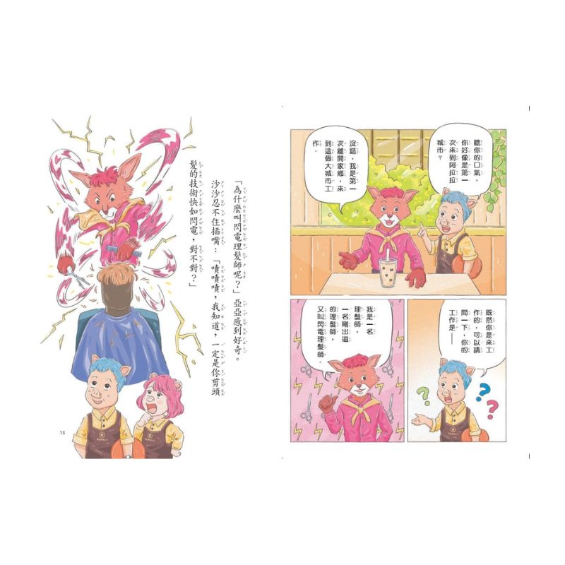 波波麗珍奶店3:強棒出擊!