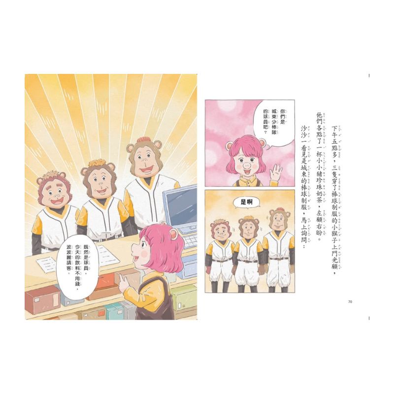 波波麗珍奶店3:強棒出擊!