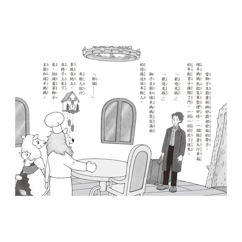 神奇鎮上的神奇餐廳3:幸福的鬆餅(附菜單遊戲)