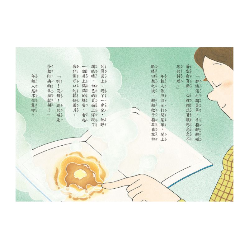 神奇鎮上的神奇餐廳3:幸福的鬆餅(附菜單遊戲)