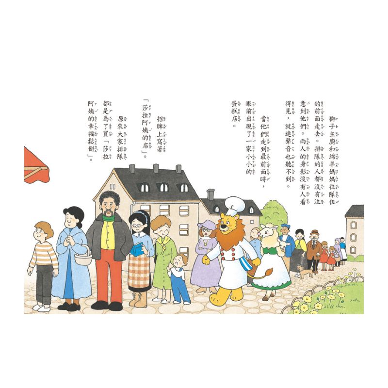 神奇鎮上的神奇餐廳3:幸福的鬆餅(附菜單遊戲)