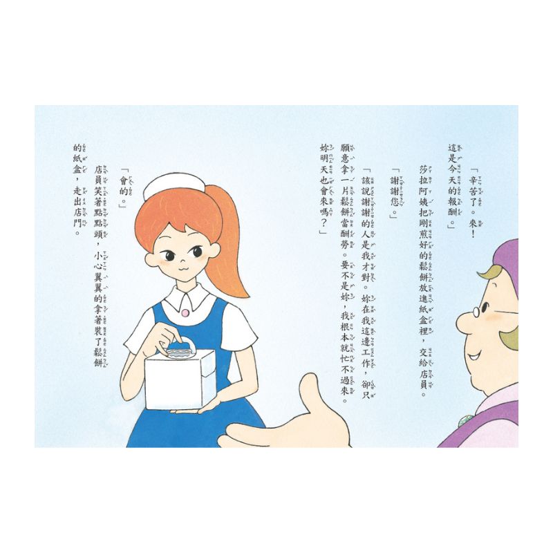 神奇鎮上的神奇餐廳3:幸福的鬆餅(附菜單遊戲)