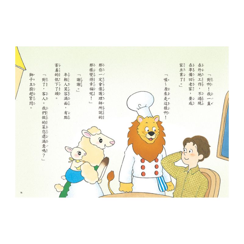 神奇鎮上的神奇餐廳3:幸福的鬆餅(附菜單遊戲)