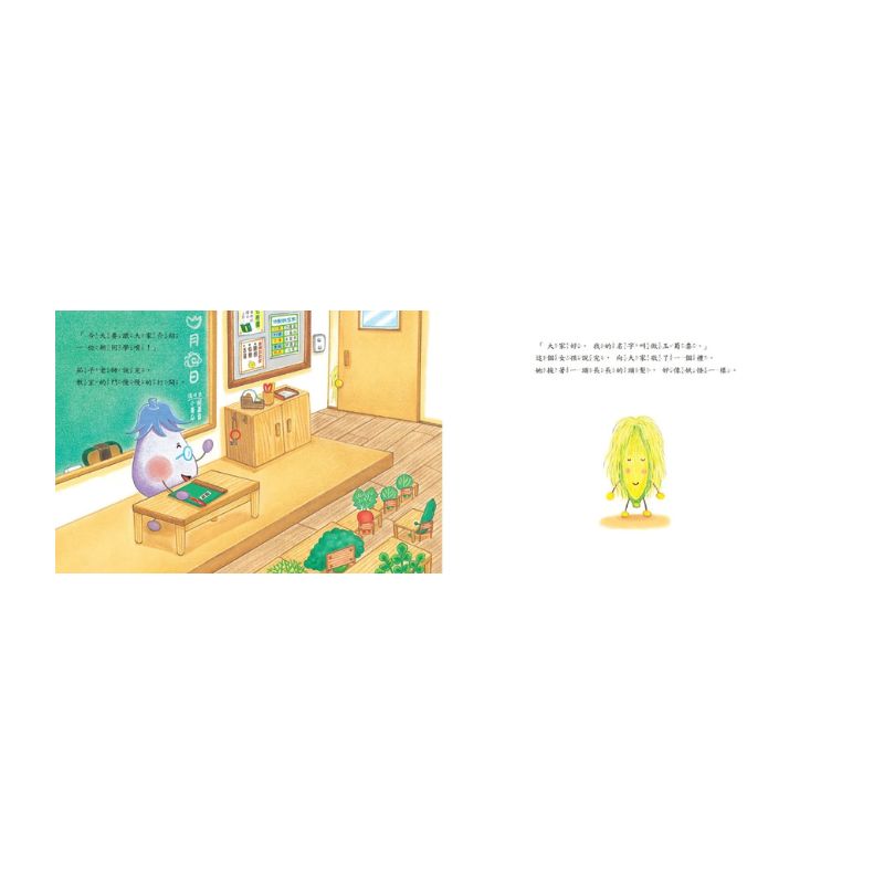 蔬菜學校3:玉蜀黍的長頭髮
