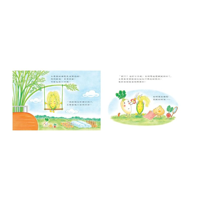 蔬菜學校3:玉蜀黍的長頭髮