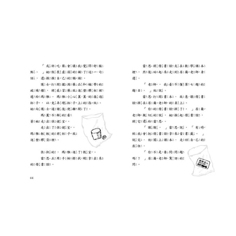 雷思瑪雅少年偵探社3:學校之謎