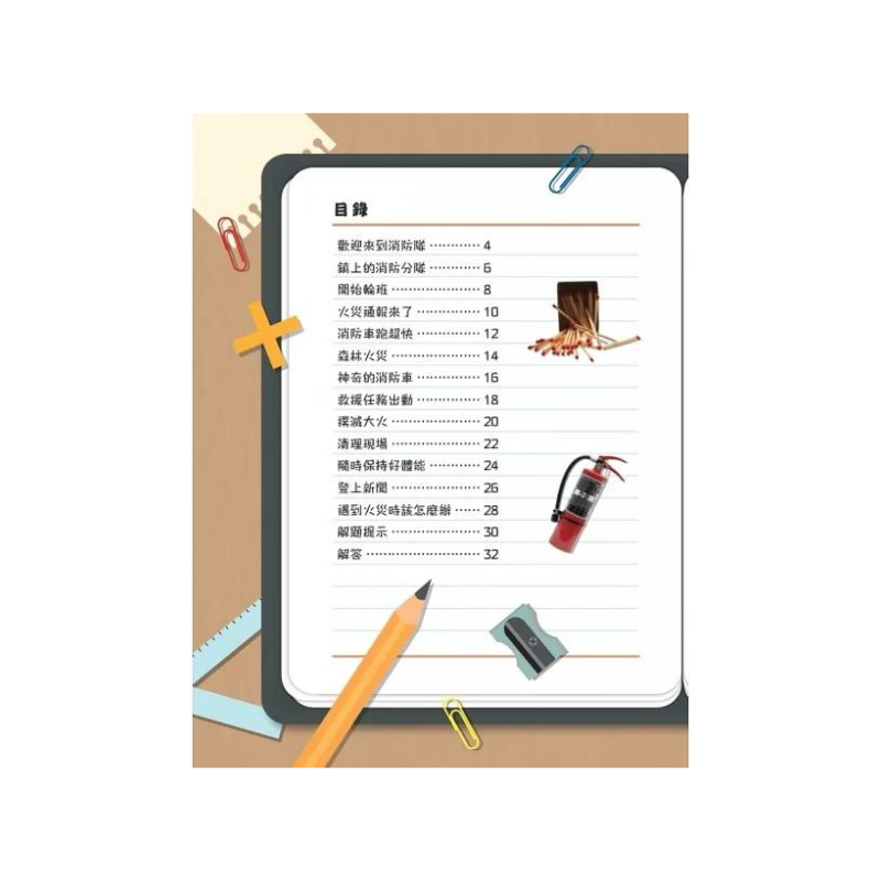 生活中的數學3:消防隊出發 破解火場中的數學之謎