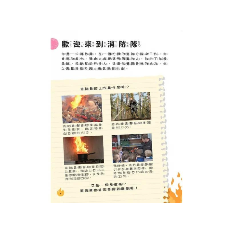 生活中的數學3:消防隊出發 破解火場中的數學之謎