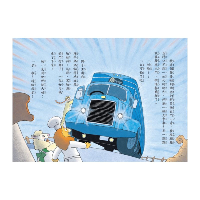 神奇鎮上的神奇餐廳 4: 清醒湯的神奇功效 (附菜單遊戲)
