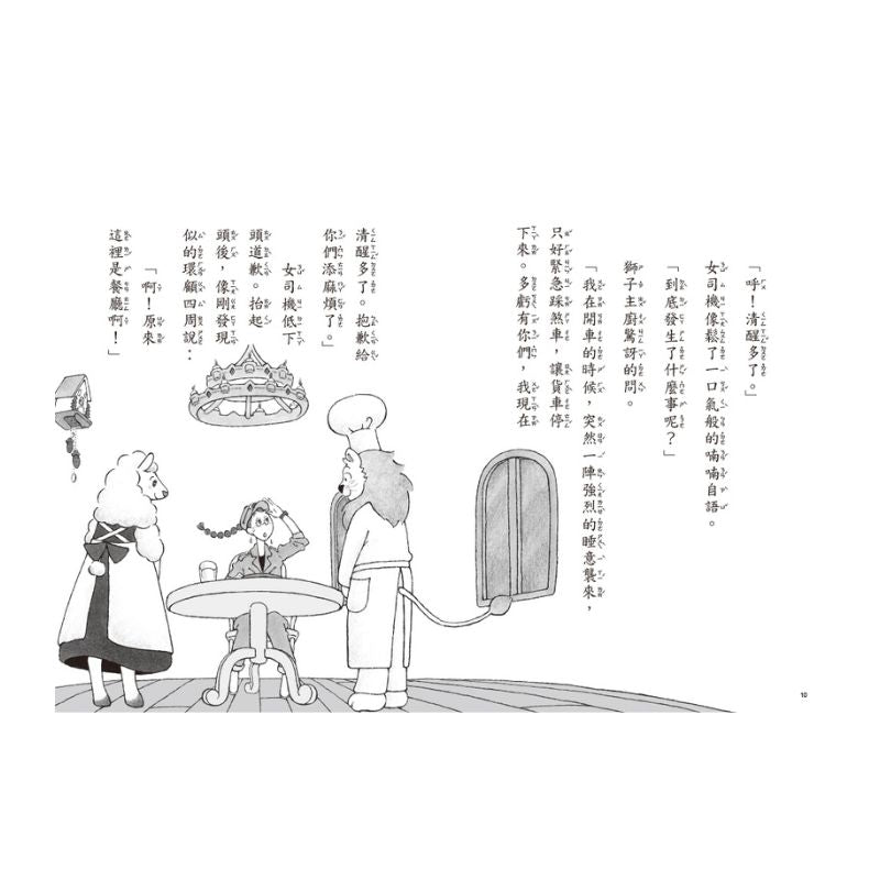 神奇鎮上的神奇餐廳 4: 清醒湯的神奇功效 (附菜單遊戲)