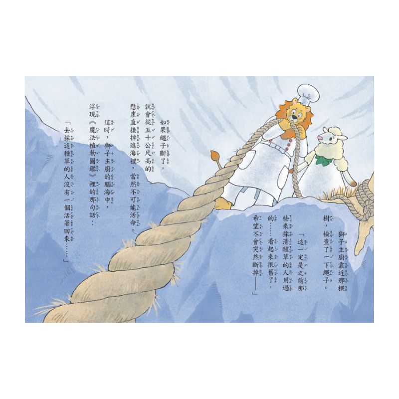 神奇鎮上的神奇餐廳 4: 清醒湯的神奇功效 (附菜單遊戲)