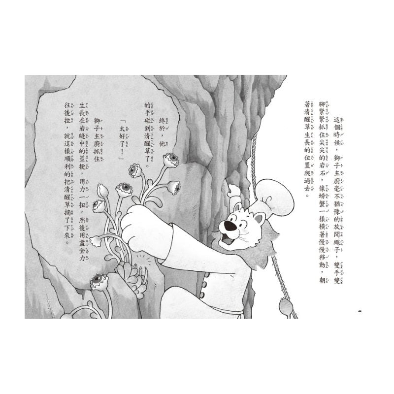 神奇鎮上的神奇餐廳 4: 清醒湯的神奇功效 (附菜單遊戲)