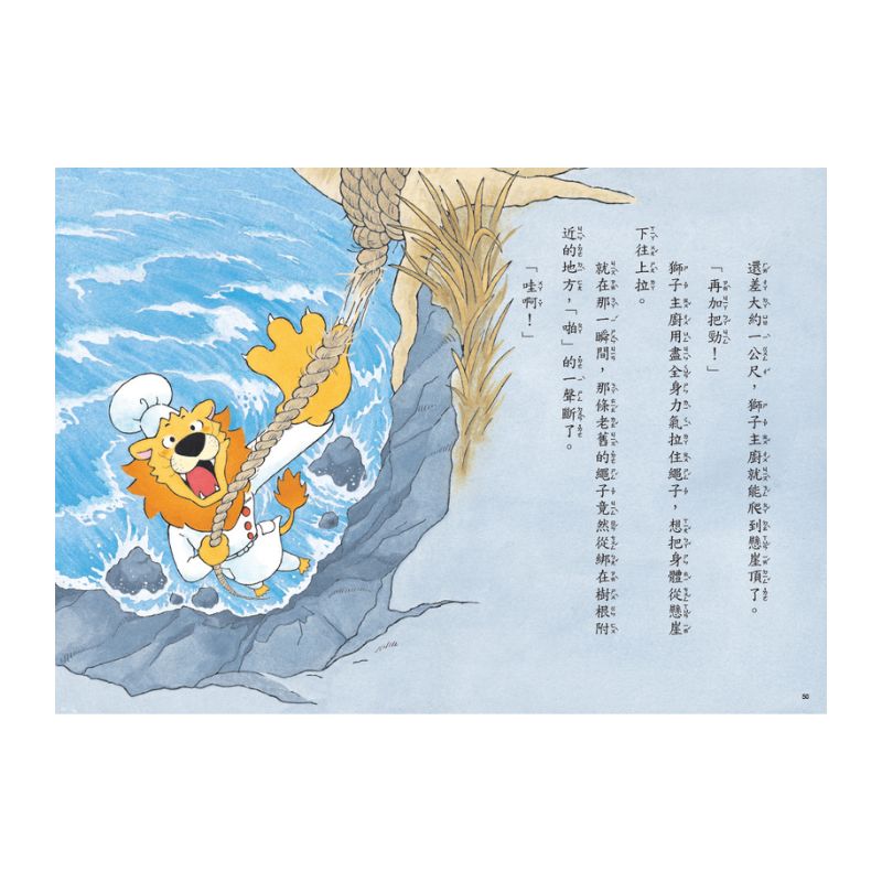 神奇鎮上的神奇餐廳 4: 清醒湯的神奇功效 (附菜單遊戲)
