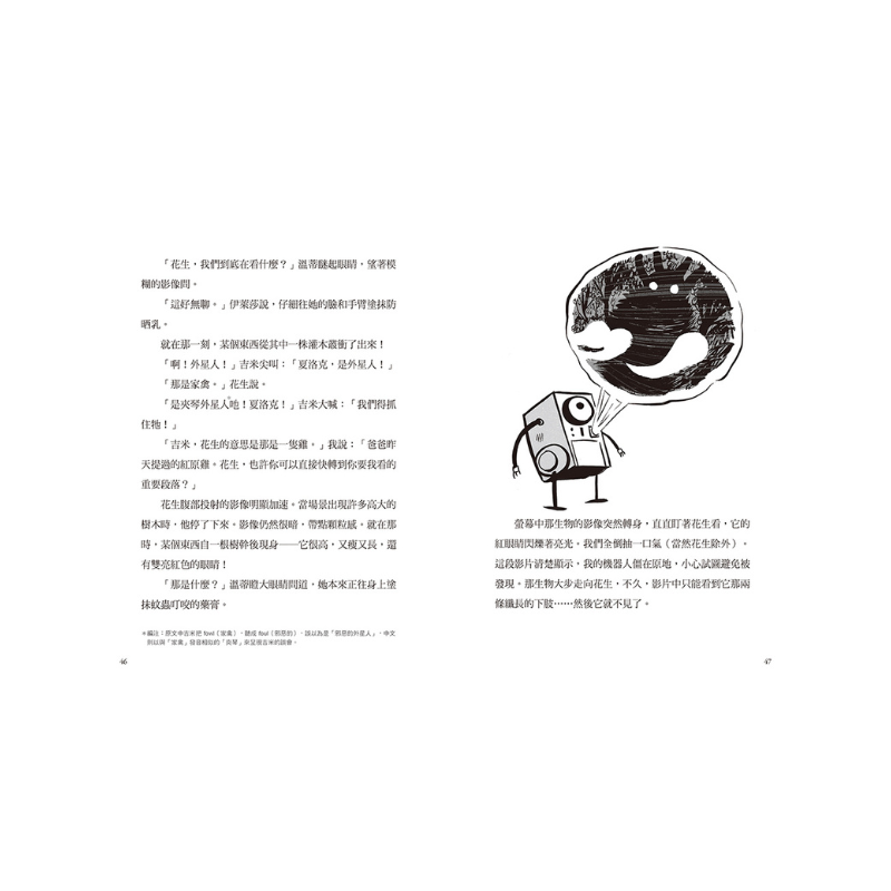 夏洛克與花生4:外星人入侵烏敏島之謎(中英雙語讀本.附英語有聲小說QR Code)