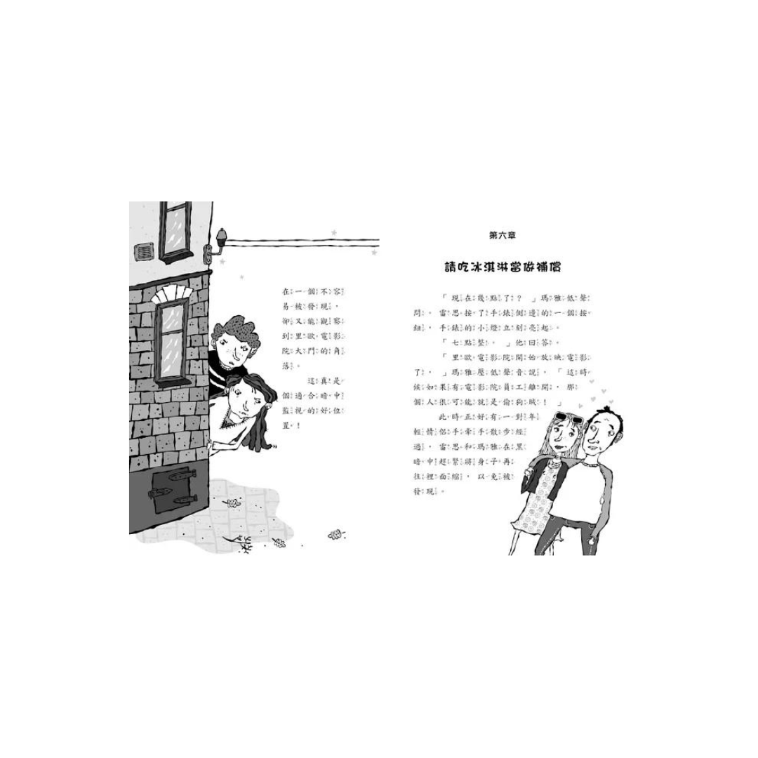 雷思瑪雅少年偵探社4:電影院之謎