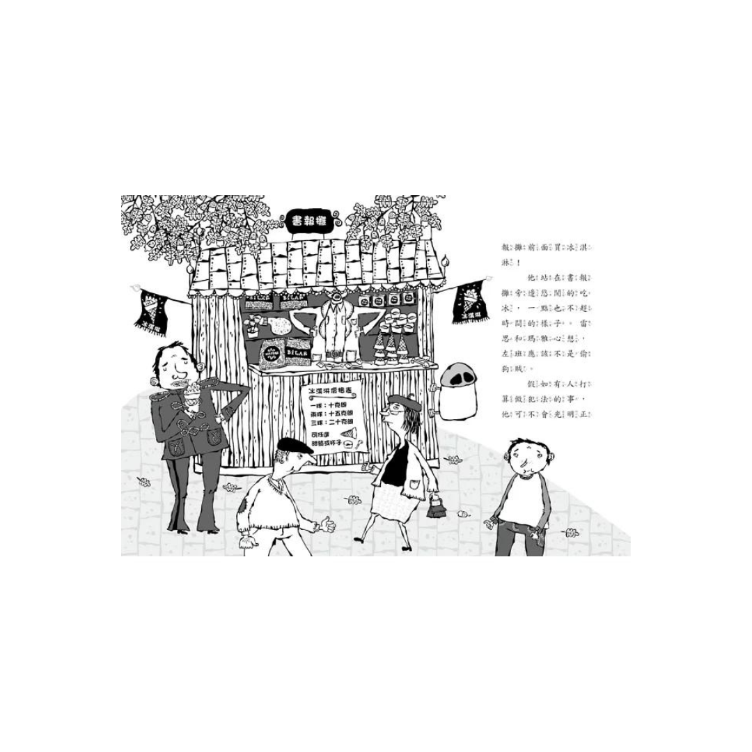 雷思瑪雅少年偵探社4:電影院之謎