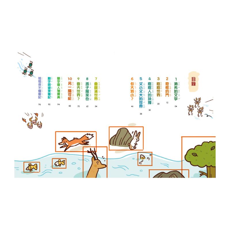 字的傳奇4:穿越時空追字妖