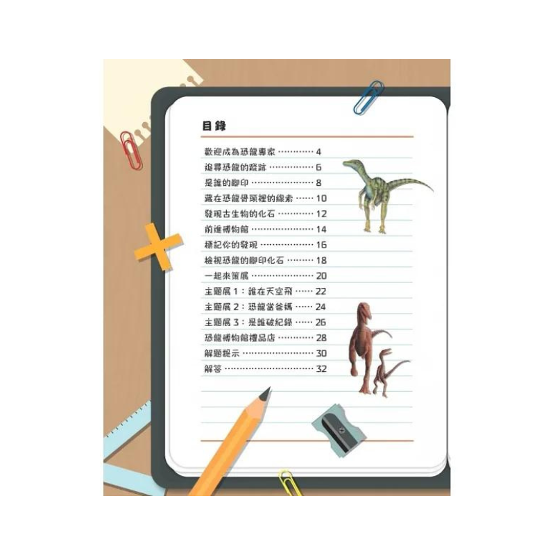 生活中的數學4:恐龍專家的挑戰 破解化石裡的數學之謎