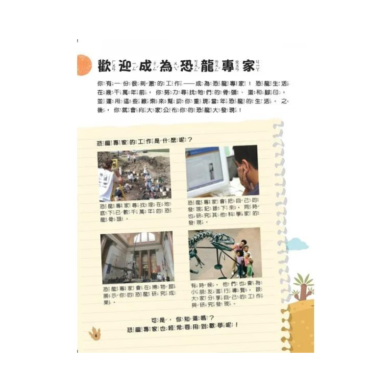 生活中的數學4:恐龍專家的挑戰 破解化石裡的數學之謎