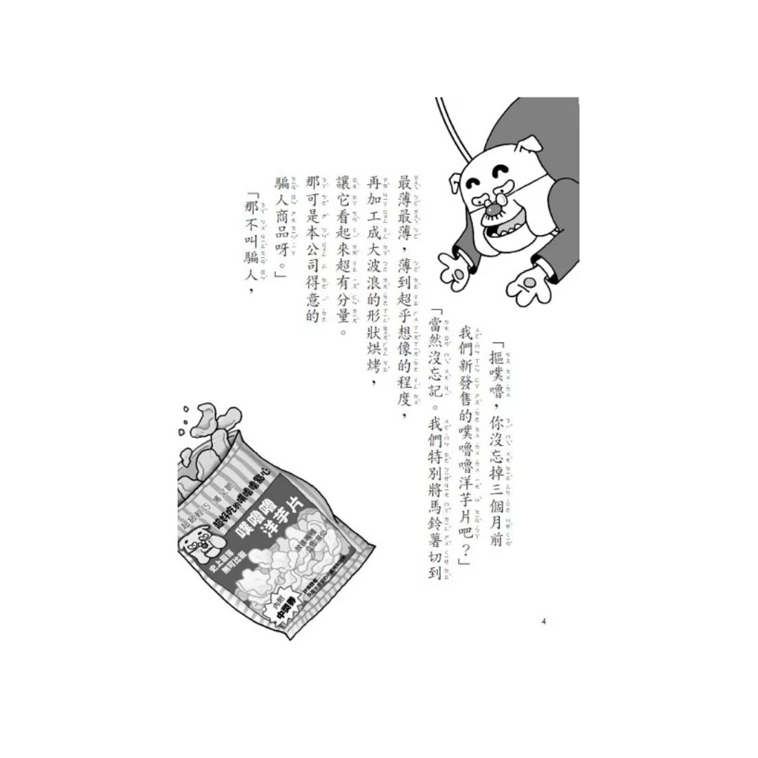 怪傑佐羅力48:怪傑佐羅力之機器人大作戰