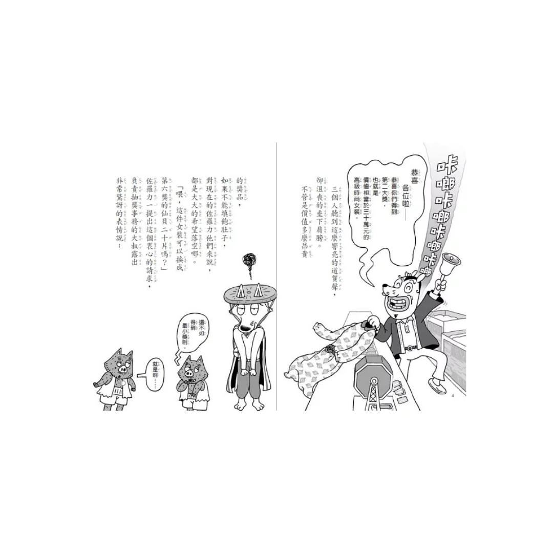 怪傑佐羅力49:怪傑佐羅力之神祕間諜與巧克力