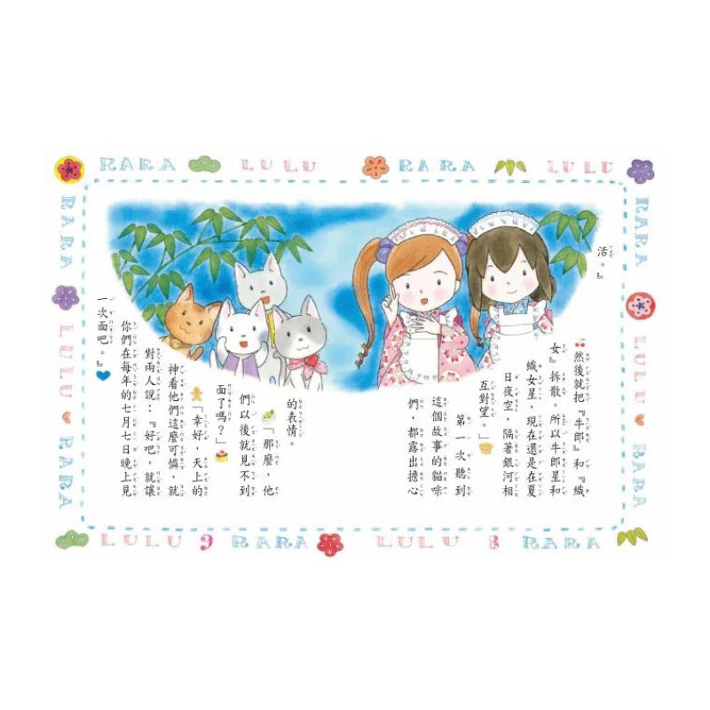 【露露和菈菈點心橋梁書.節日慶賀甜點篇】4冊套書