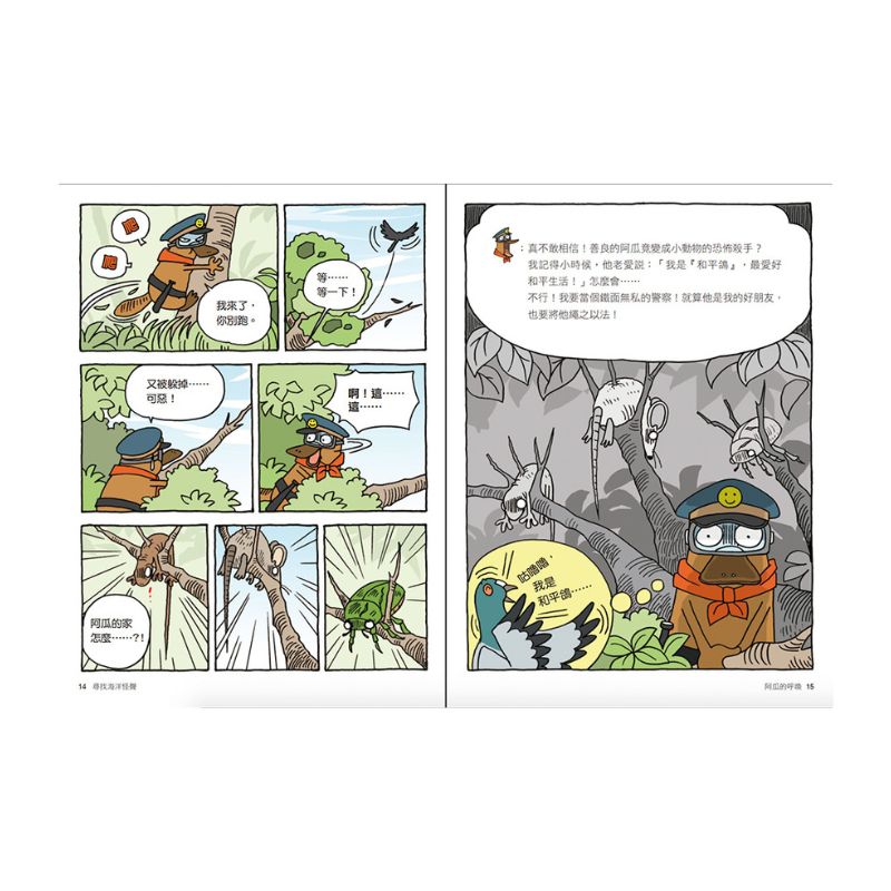 達克比辦案4:尋找海洋怪聲