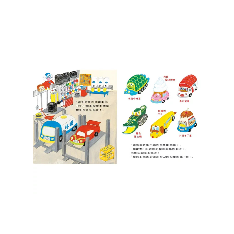 麵包小偷5:熱呼呼的麵包車